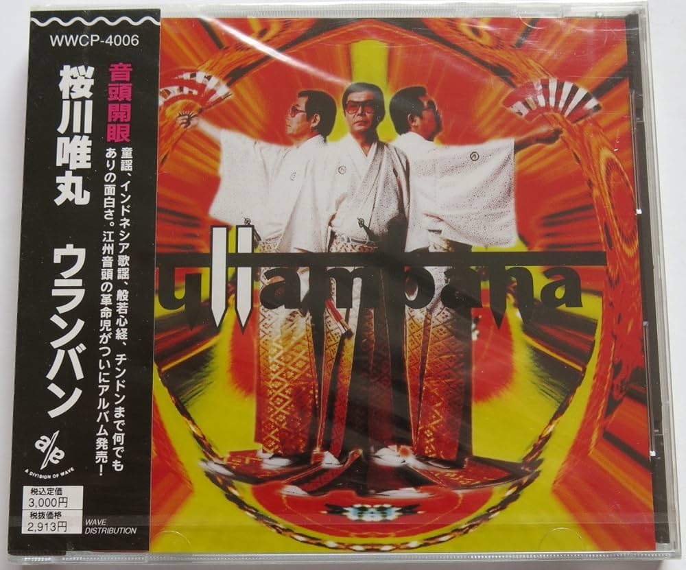 Amazon.co.jp: ウランバン: ミュージック