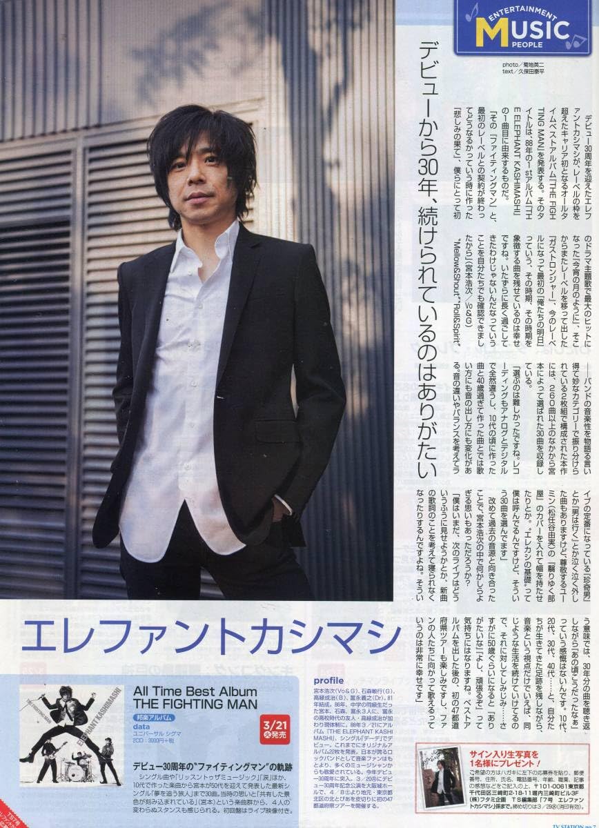 Amazon.co.jp: 絶版／ エレファントカシマシ 宮本浩次☆デビューから30