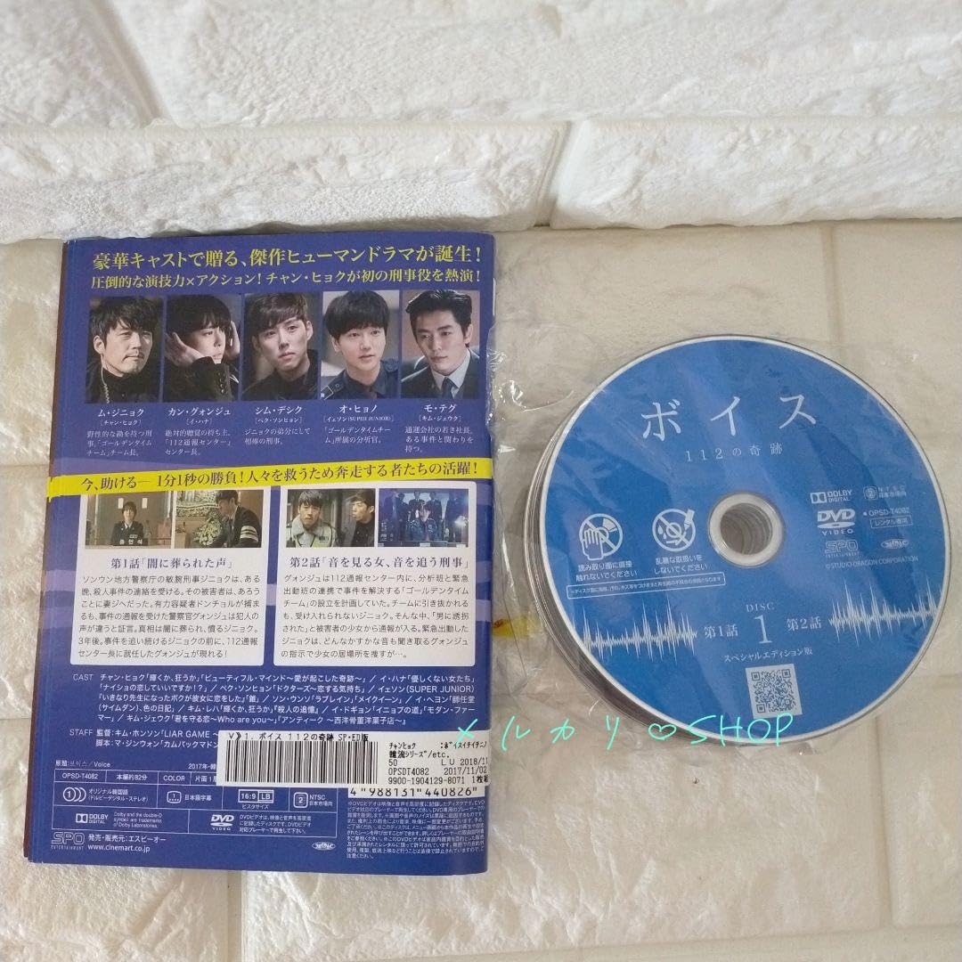 Amazon.co.jp: チャン ヒョク ボイス～112の奇跡 DVD 韓国ドラマ イ