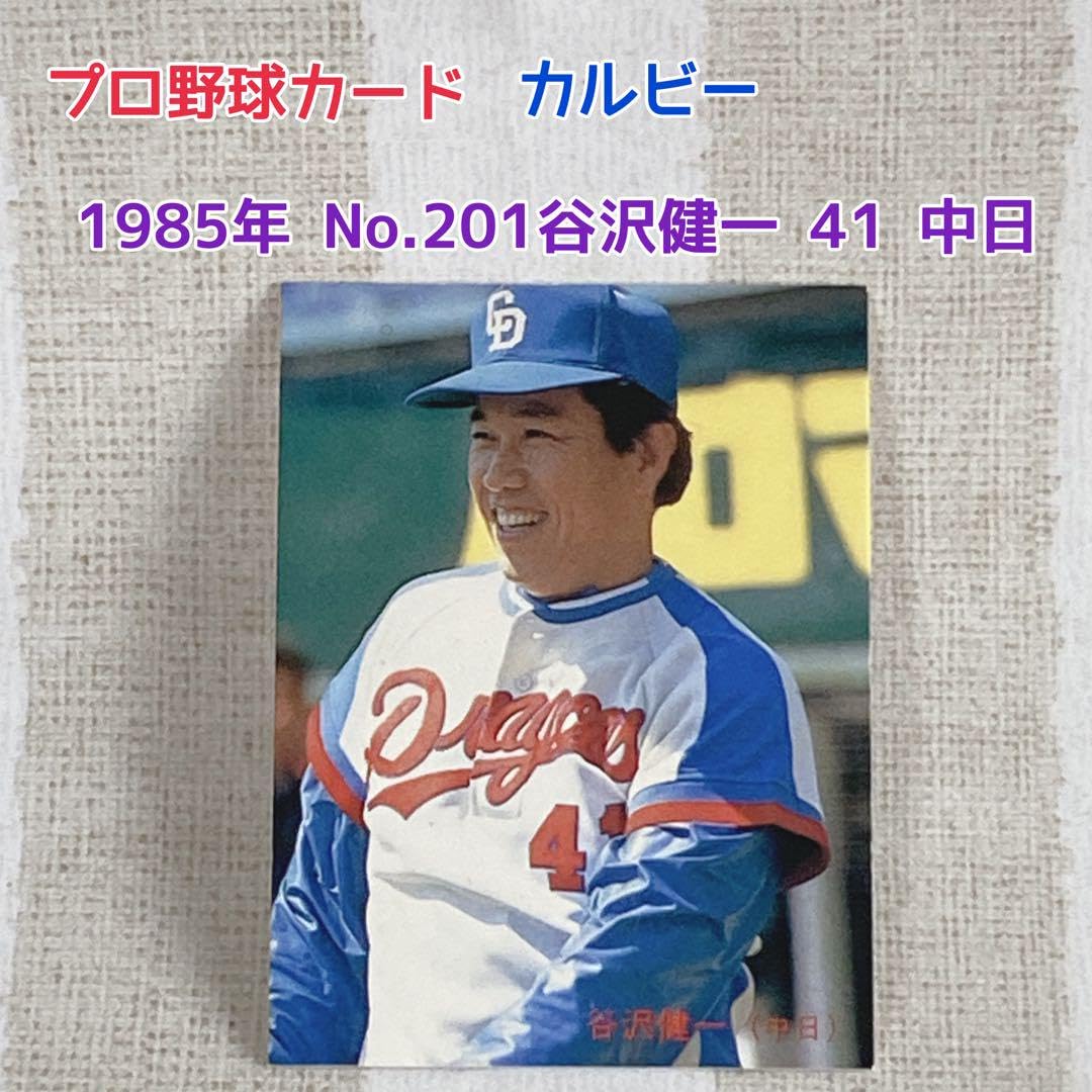 Amazon.co.jp: ?プロ野球カード 1985年 No.201谷沢健一 41 ドラゴンズ