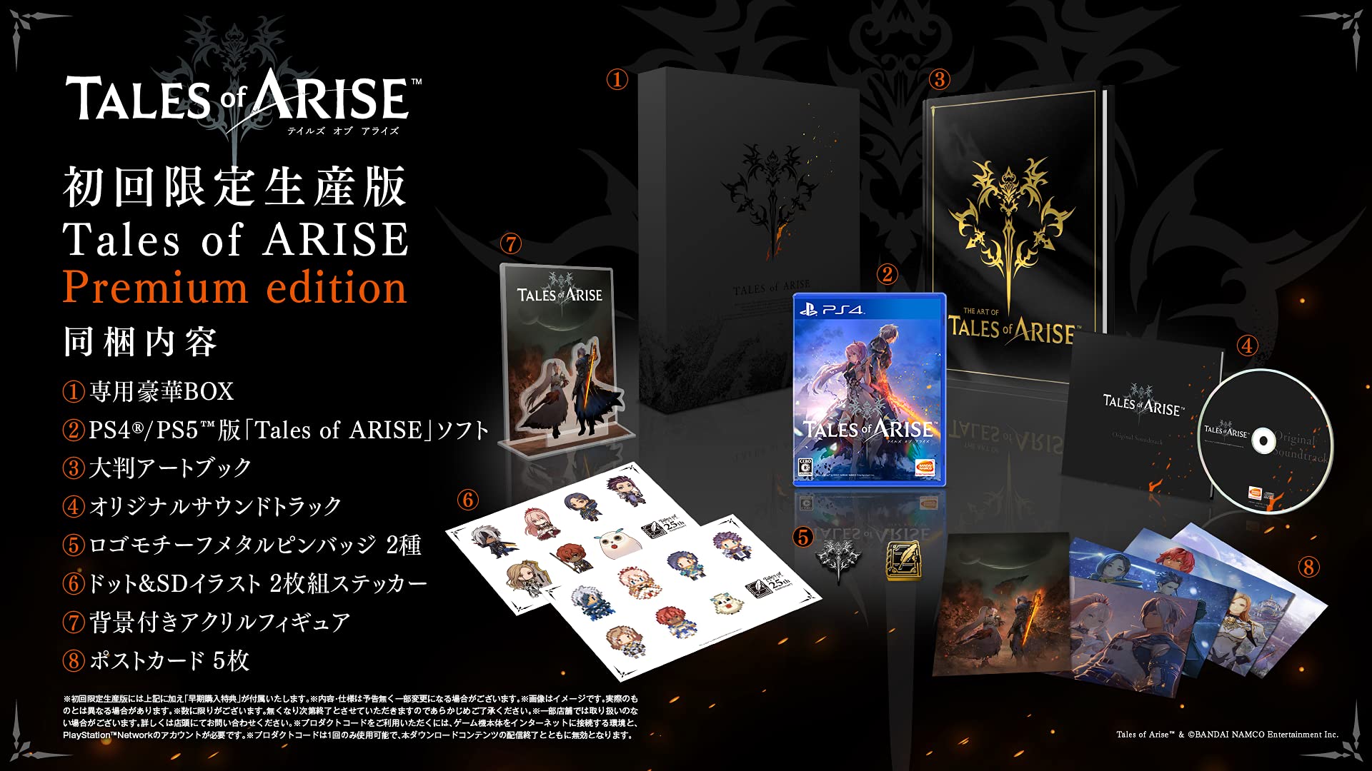 Amazon.co.jp: 【PS4】Tales of ARISE Premium edition : ゲーム