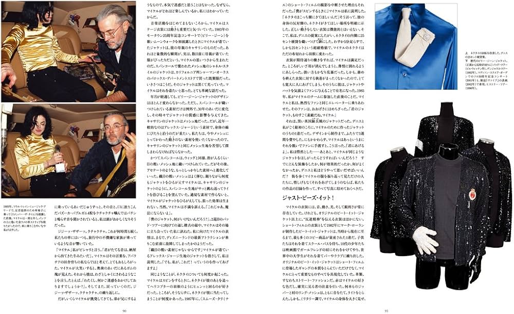 キング・オブ・スタイル: 衣装が語るマイケル・ジャクソンの世界