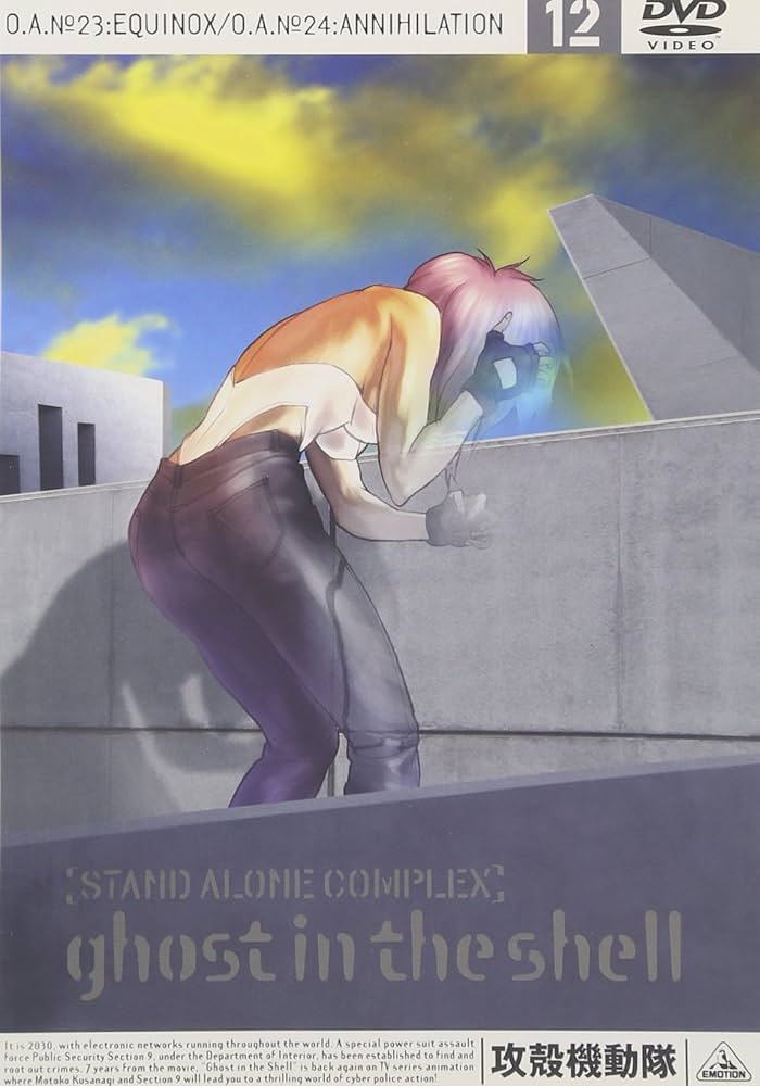 Amazon.co.jp: 攻殻機動隊 STAND ALONE COMPLEX 12 [DVD] : 士郎正宗