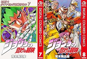 ジョジョの奇妙な冒険 第4部 ダイヤモンドは砕けない カラー版 (2 book