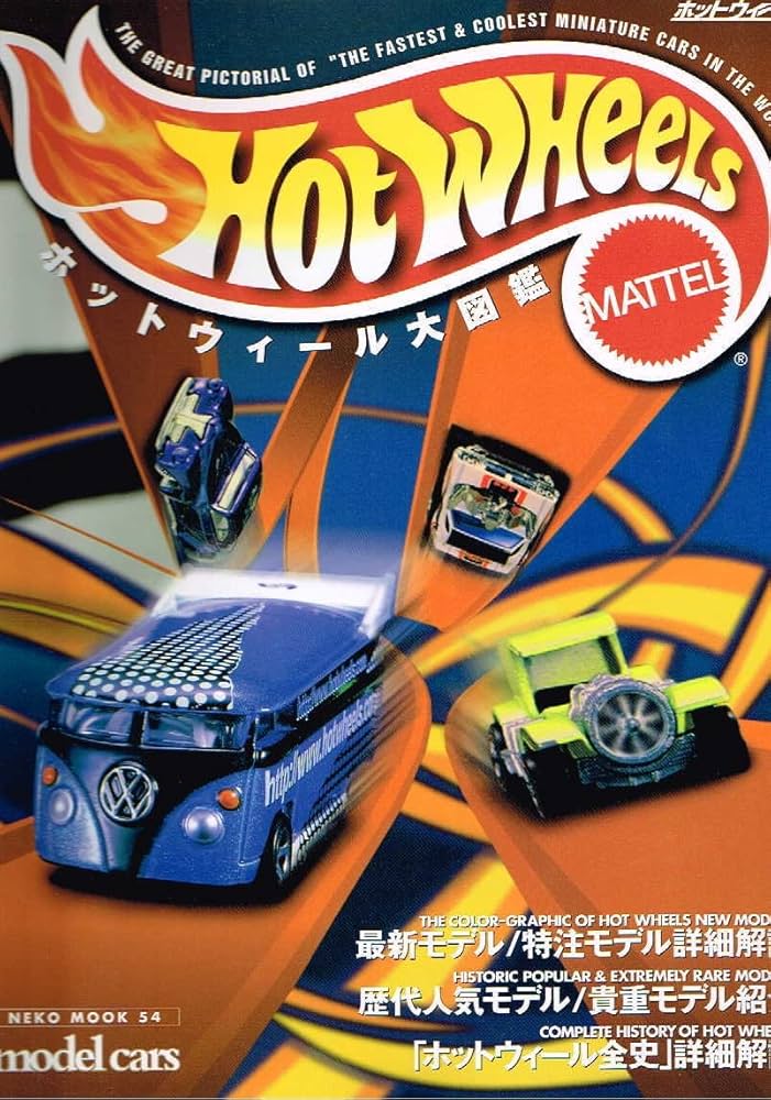 Amazon.co.jp: ホットウィ-ル大図鑑 (NEKO MOOK 54) : 本