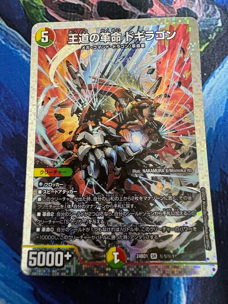 王道の革命 ドギラゴン 4枚セット プロモ デュエルマスターズ DM 4枚