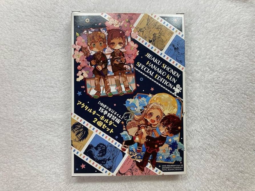 Amazon.co.jp: 地縛少年花子くん 15巻特装版 特典 アクリル