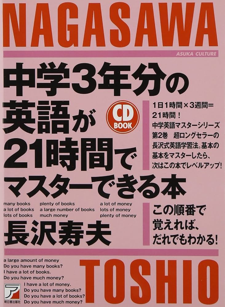 CDB中学3年分の英語が21時間でマスターできる本 (アスカカルチャー