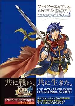 ファイアーエムブレム 蒼炎の軌跡 設定資料集 テリウス・リ