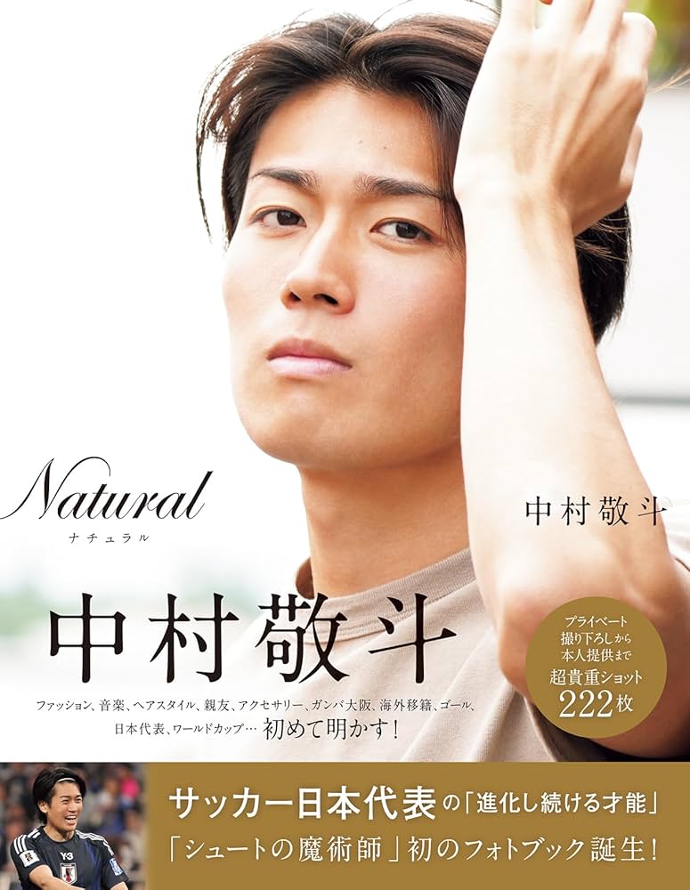 Amazon.co.jp 限定】Natural サッカー日本代表・中村敬斗フォトブック