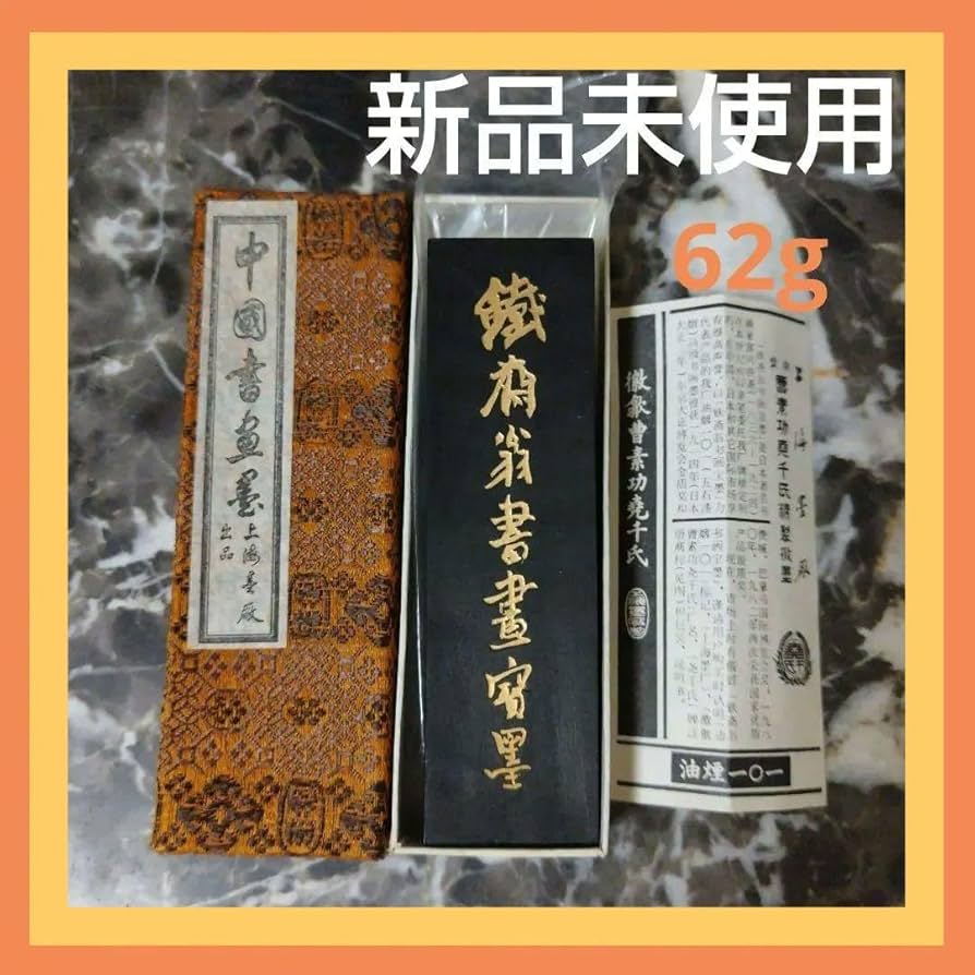 書道具 中国古墨 絢麗光彩 油煙102 上海墨廠 未使用65g 書道具 中国古