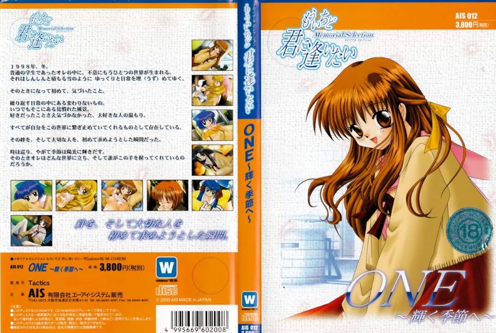 Amazon.co.jp: ONE ~ 輝く季節へ ~ メモリアルセレクション もういちど