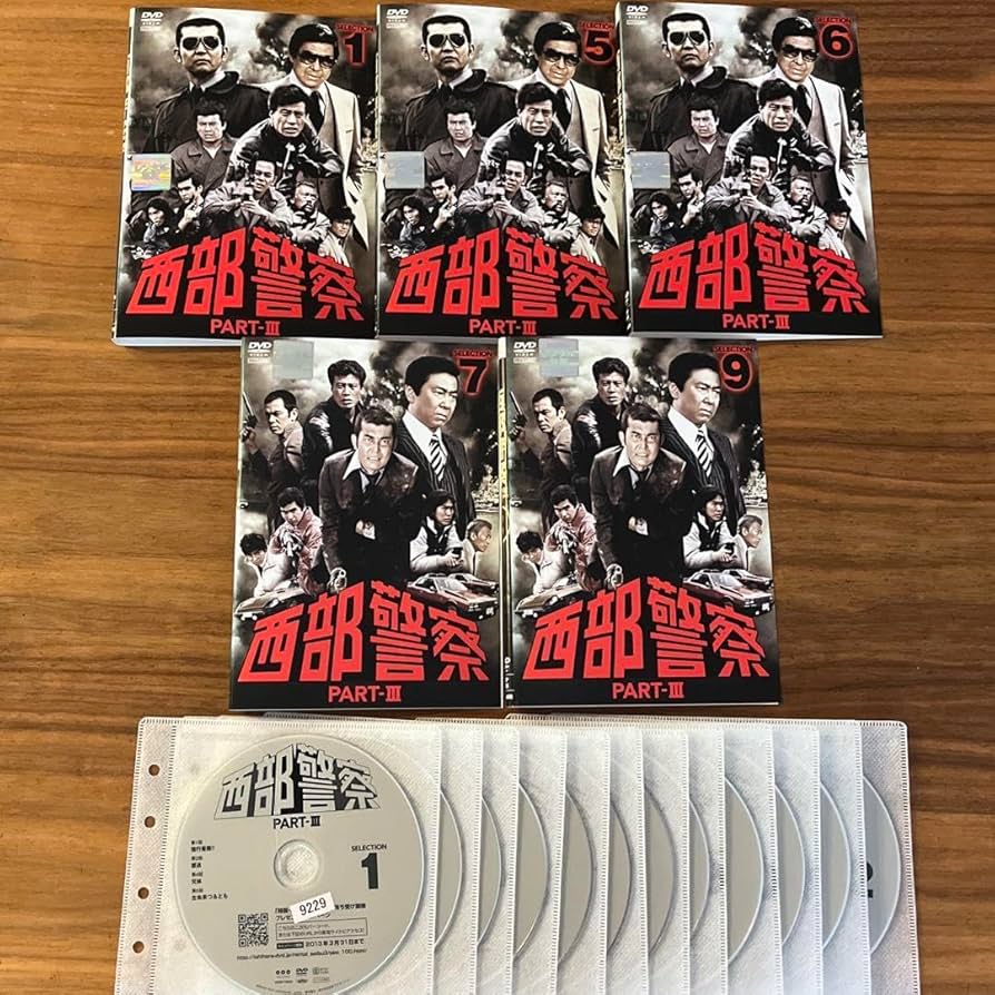 Amazon.co.jp: 西部警察 PARTⅢ DVD 全12巻 全巻セット パート3