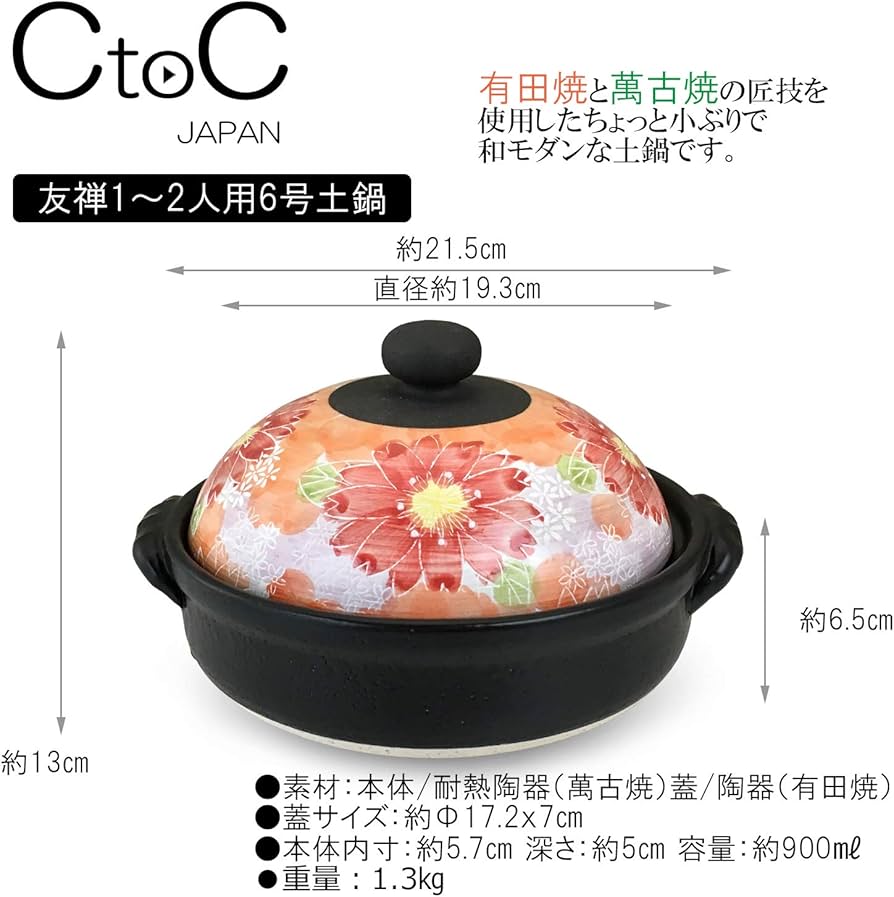 Amazon.co.jp: CtoC JAPAN 土鍋 レッド 900ml 土鍋 一人用 二人用 花