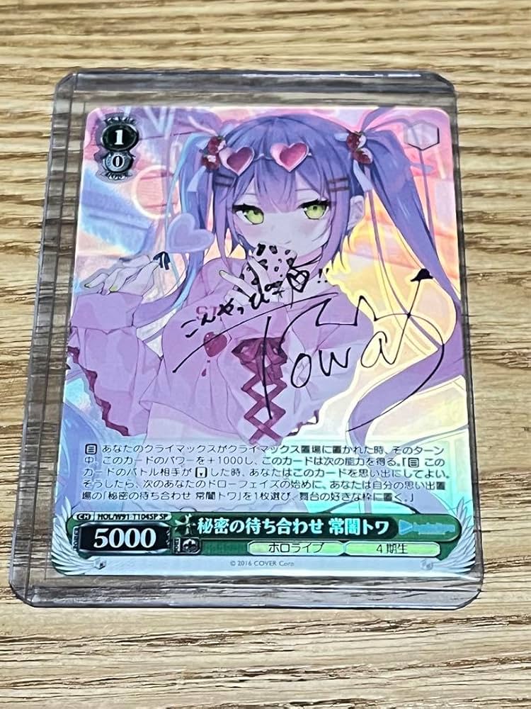 BGS10】常闇トワ SP 秘密の待ち合わせ ヴァイスシュヴァルツ BGS10