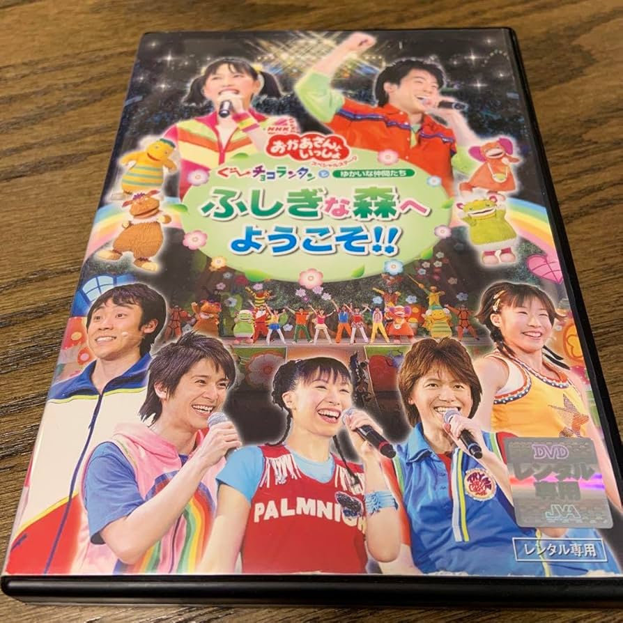 Amazon.co.jp: NHKおかあさんといっしょ スペシャルステージ ぐ