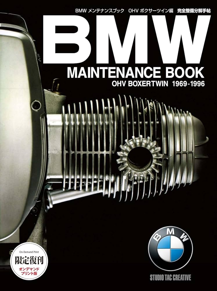 BMWメンテナンスブック OHVボクサーツイン編 完全整備分解手帖 1969