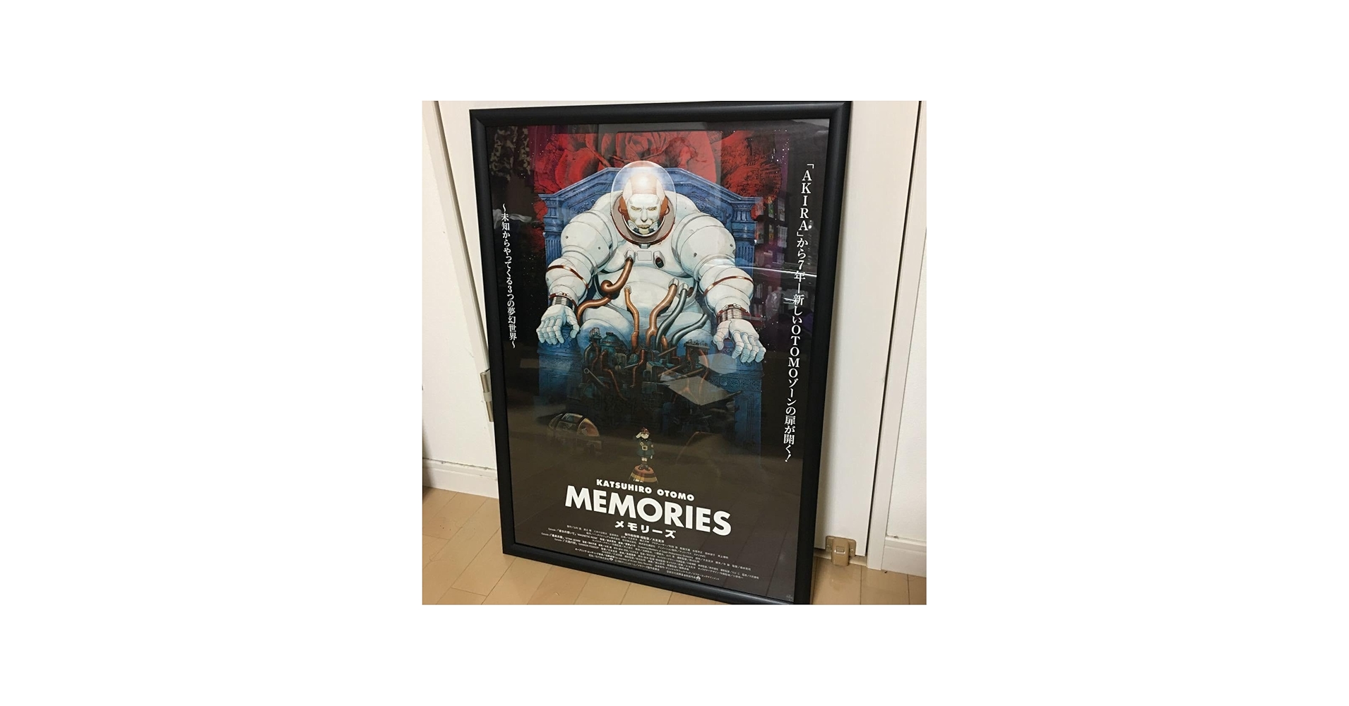 Amazon.co.jp: MEMORIES メモリーズ AKIRA アキラ 大友克洋 ポスター