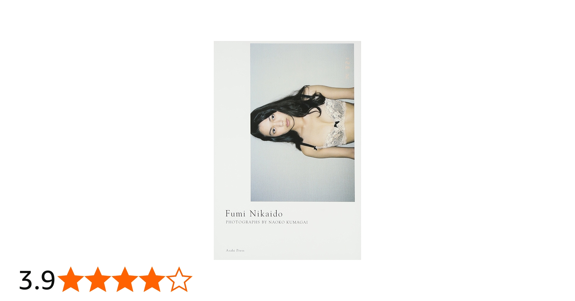 Amazon.co.jp: 月刊 二階堂ふみ : 二階堂 ふみ, 熊谷 直子: 本