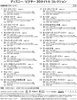 Amazon.co.jp: ディズニー/ピクサー 20タイトル コレクション(Blu-ray