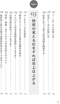 Amazon.co.jp: いくら技術があってもそれだけでは繁盛しない! 繁盛治療