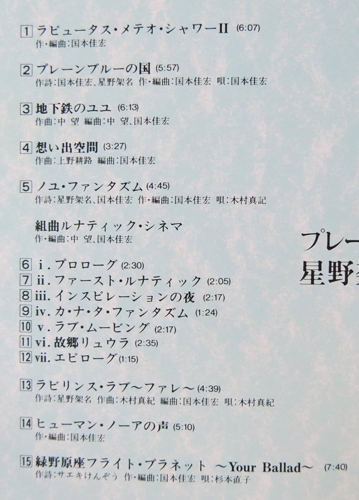 Amazon.co.jp: プレーンブルー時間列車: ミュージック