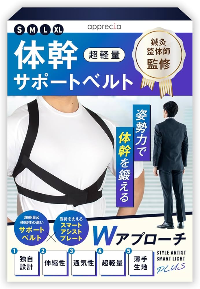 Amazon | apprecia スマートサポートベルト 軽量＆装着簡単 姿勢 伸縮
