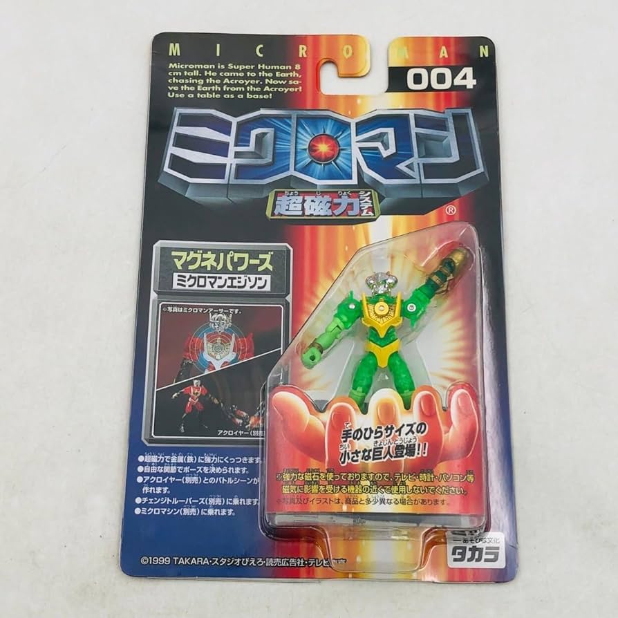 Amazon.co.jp: 未開封 タカラ ミクロマン 超磁力システム 004 マグネ