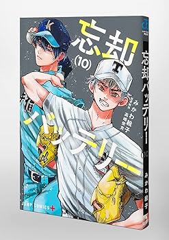 忘却バッテリー 10 (ジャンプコミックス) | みかわ 絵子 |本 | 通販