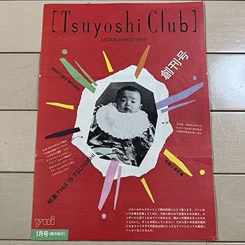 Amazon.co.jp: 長渕剛 Tsuyoshi Club ファンクラブ会報 創刊号 : おもちゃ
