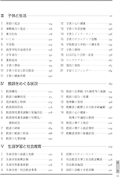 最新教育データブック 123のデータで読み解く教育 | 藤田 晃之 |本