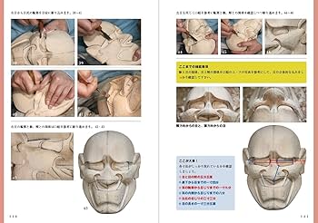 般若面を打つ -原寸型紙と詳細なプロセス写真で学ぶ | 倉林 朗 |本