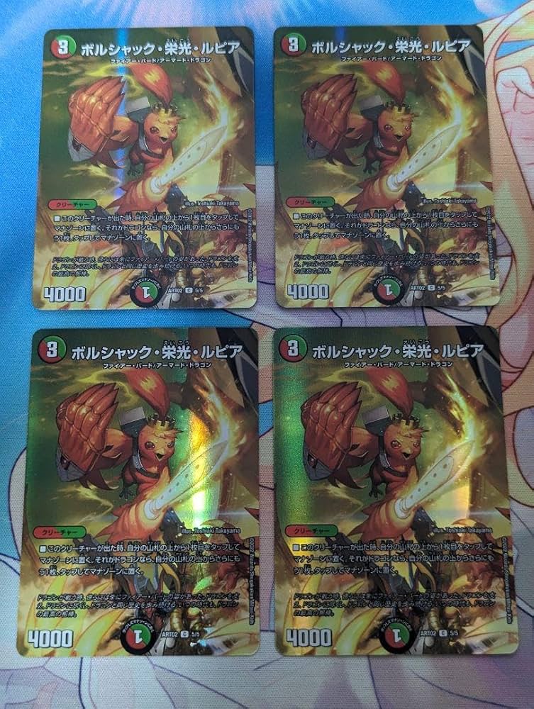 デュエマボルシャック・栄光・ルピア神アート4枚