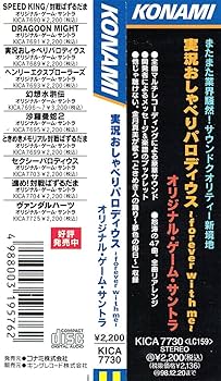 Amazon.co.jp: 「実況おしゃべりパロディウス～フォーエヴァー・ウィズ