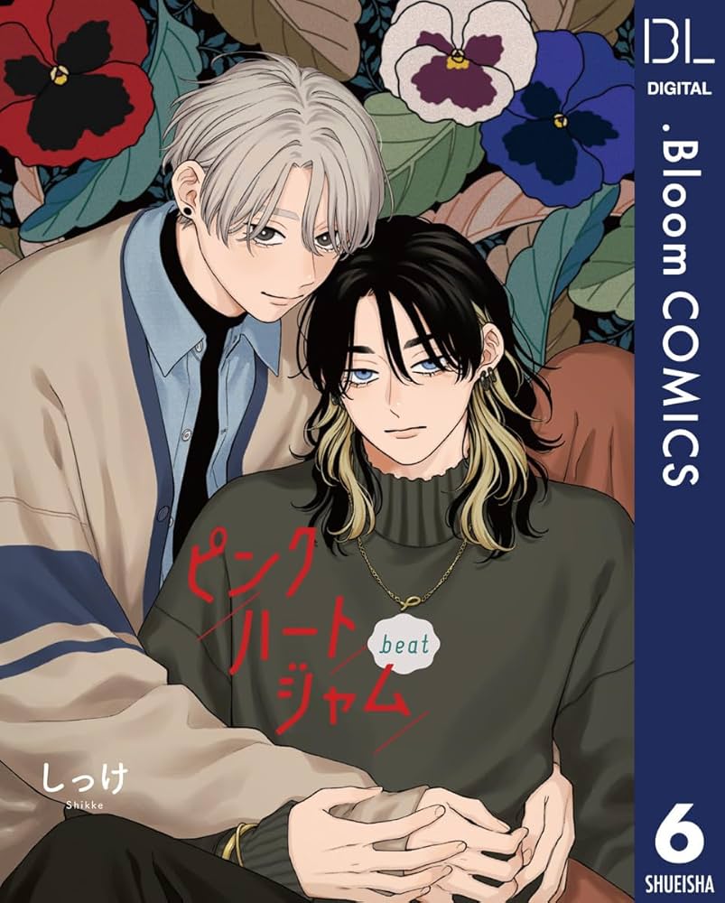 Amazon.co.jp: 【単話売】ピンクハートジャム beat 6 (ドットブルーム