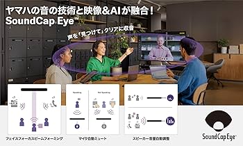 Amazon.co.jp: ヤマハ(YAMAHA) ビデオコラボレーションシステム AI搭載