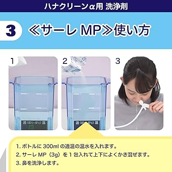 Amazon.co.jp: サーレMP60 鼻うがい 3g×60包（60回分） 痛くない 洗浄