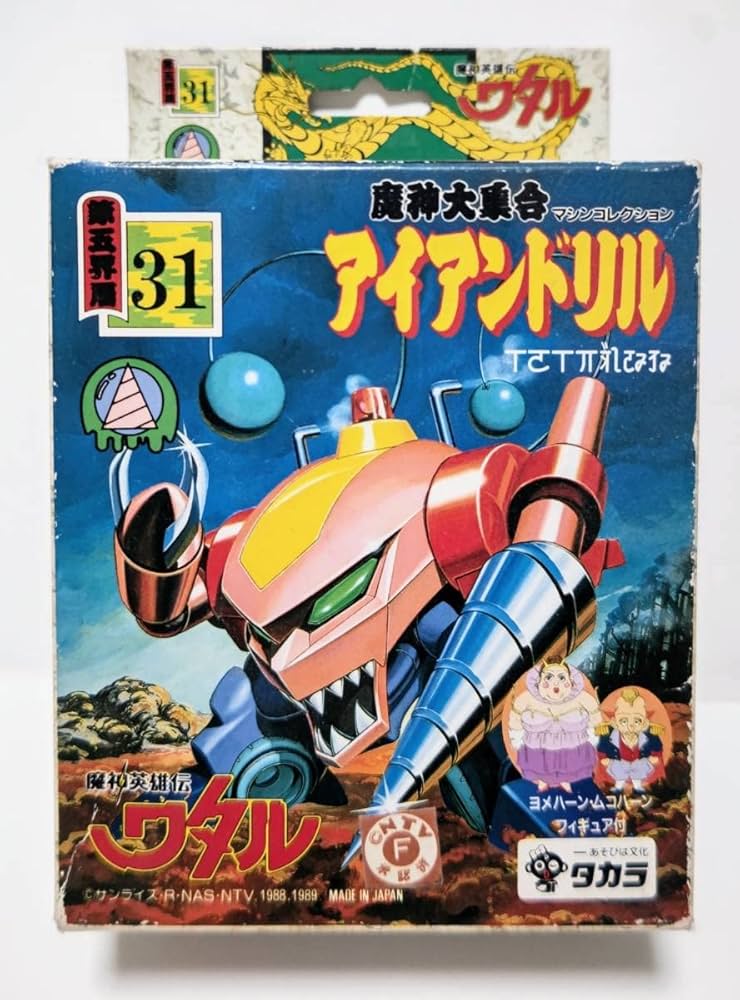 Amazon.co.jp: 即決 魔神英雄伝ワタル プラクション 魔神大集合 第五界