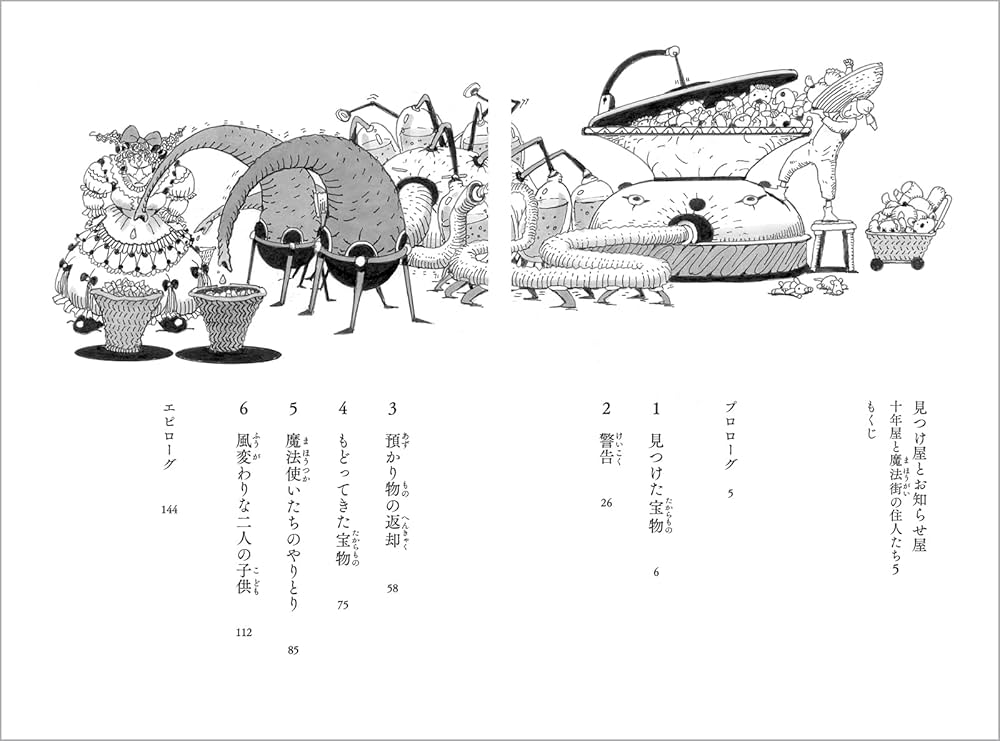 見つけ屋とお知らせ屋 十年屋と魔法街の住人たち5 | 廣嶋 玲子, 佐竹