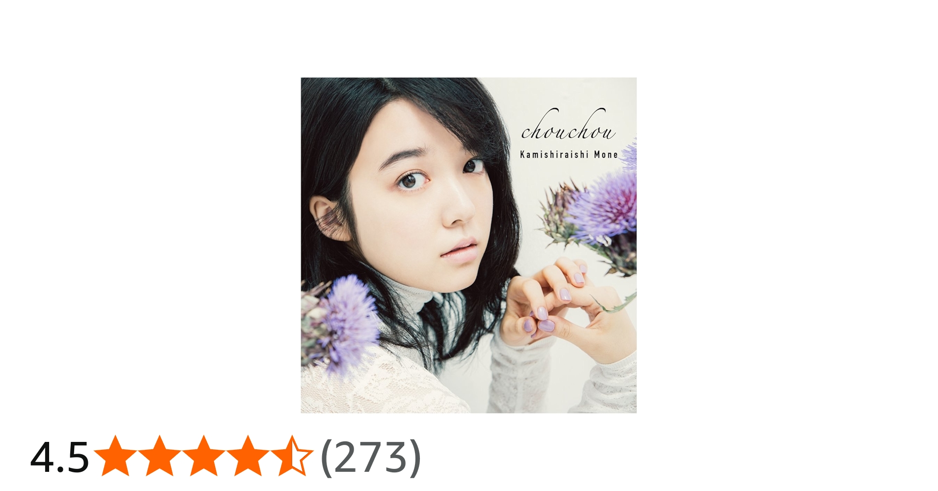 Amazon.co.jp: 【メーカー特典あり】chouchou(上白石萌音・お手紙