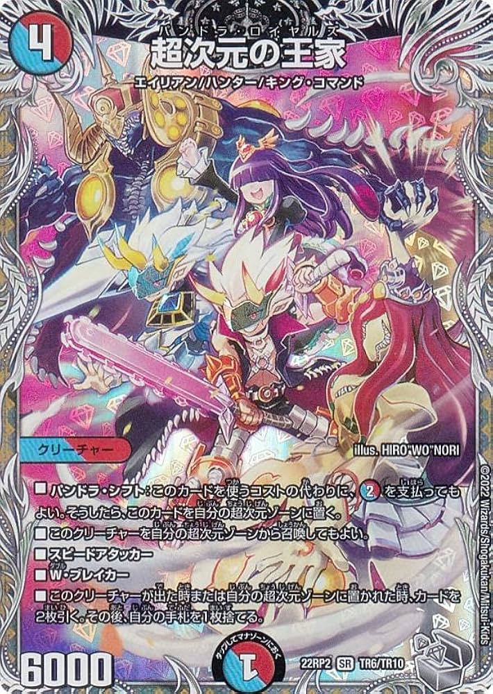 Amazon.co.jp: 【銀トレジャー】デュエルマスターズ DM22RP2 TR6/TR10