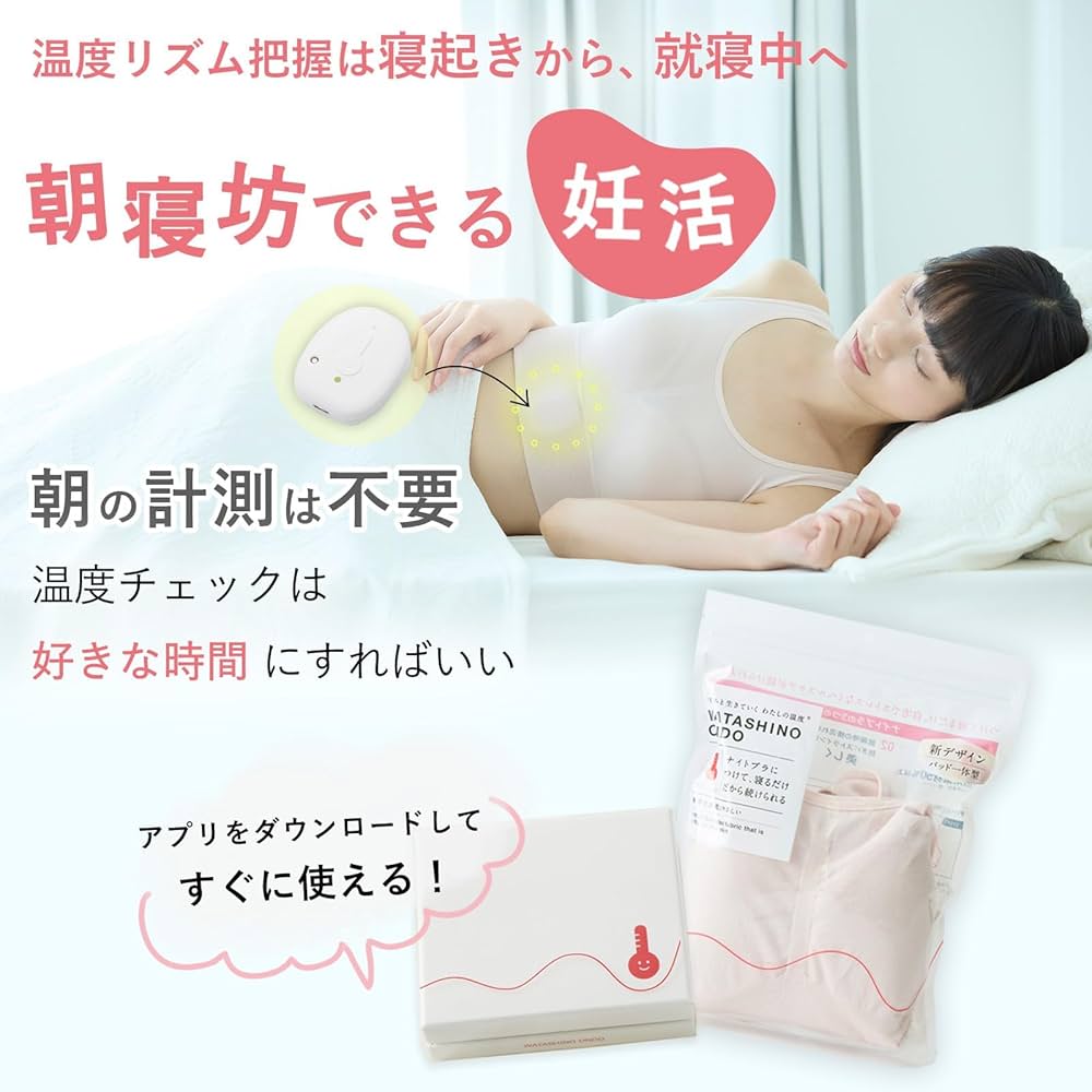 Amazon.co.jp: 【つけて寝るだけ】 わたしの温度 婦人 基礎 妊活 温度