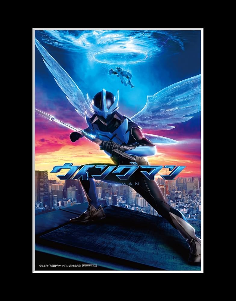 Amazon.co.jp: 【Amazon.co.jp限定】ウイングマン 豪華版( Amazon.co