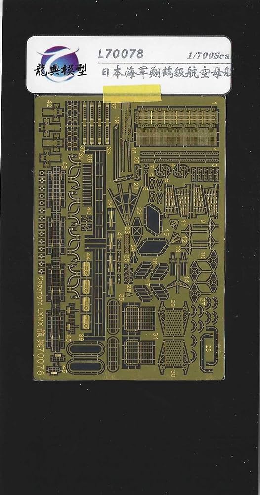 Amazon | 1/700 日本海軍航空母艦 瑞鶴 翔鶴 1941 or 1944 エッチング