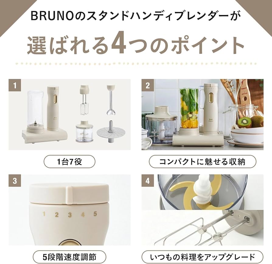 Amazon | BRUNO ブルーノ スタンドハンディブレンダー おしゃれ 離乳食