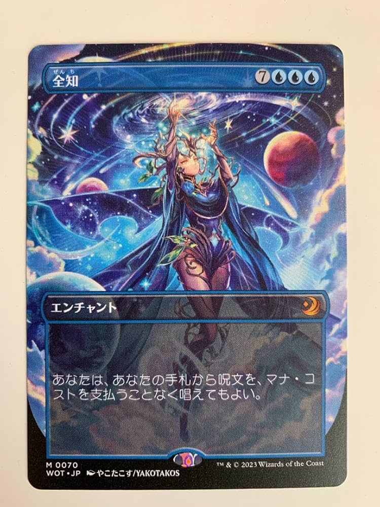 Amazon.co.jp: MTG 全知 おとぎ話 アニメ絵 : おもちゃ