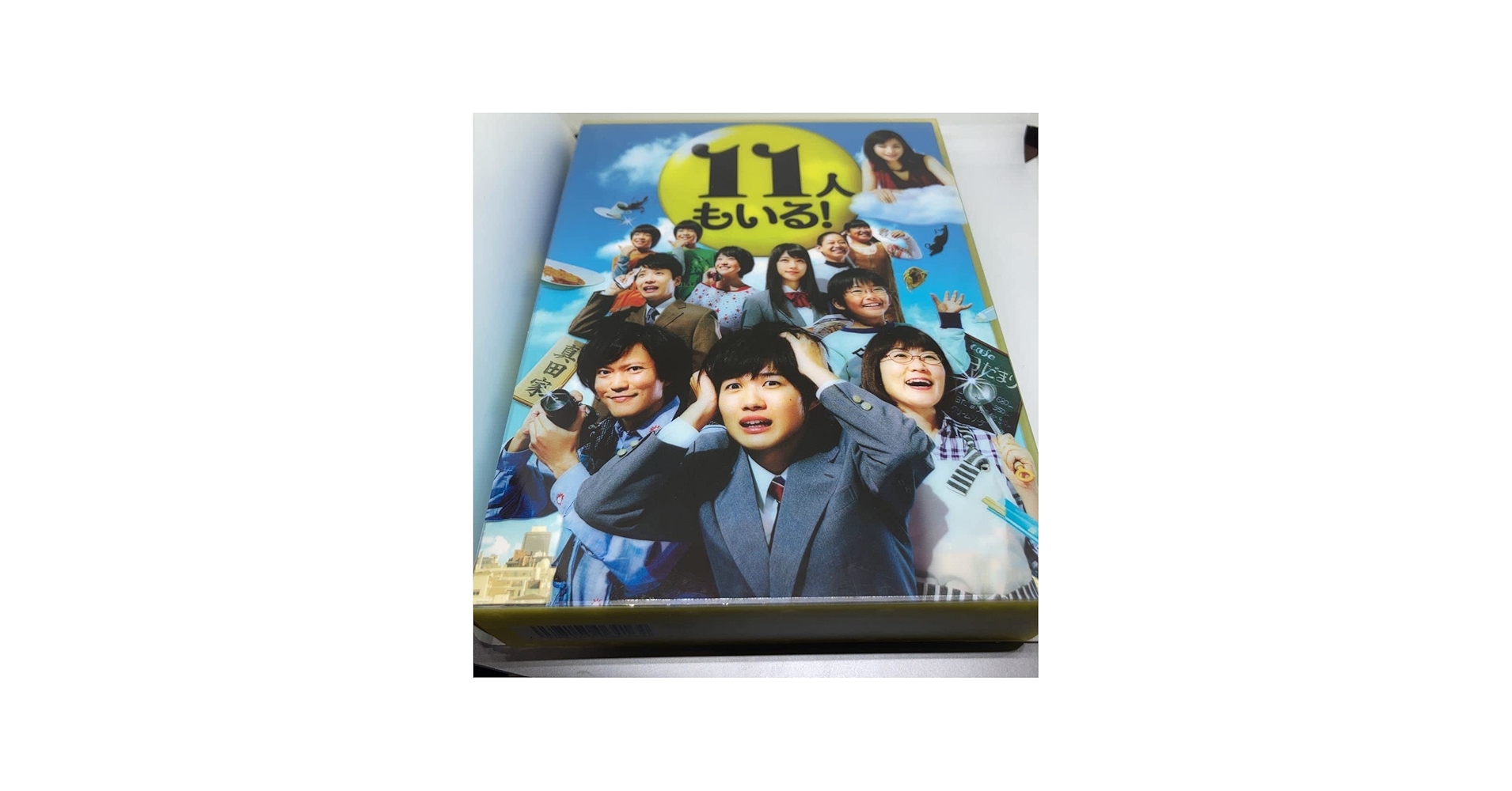 Amazon.co.jp: 11人もいる! DVD-BOX 神木隆之介 星野源 有村架純 広末