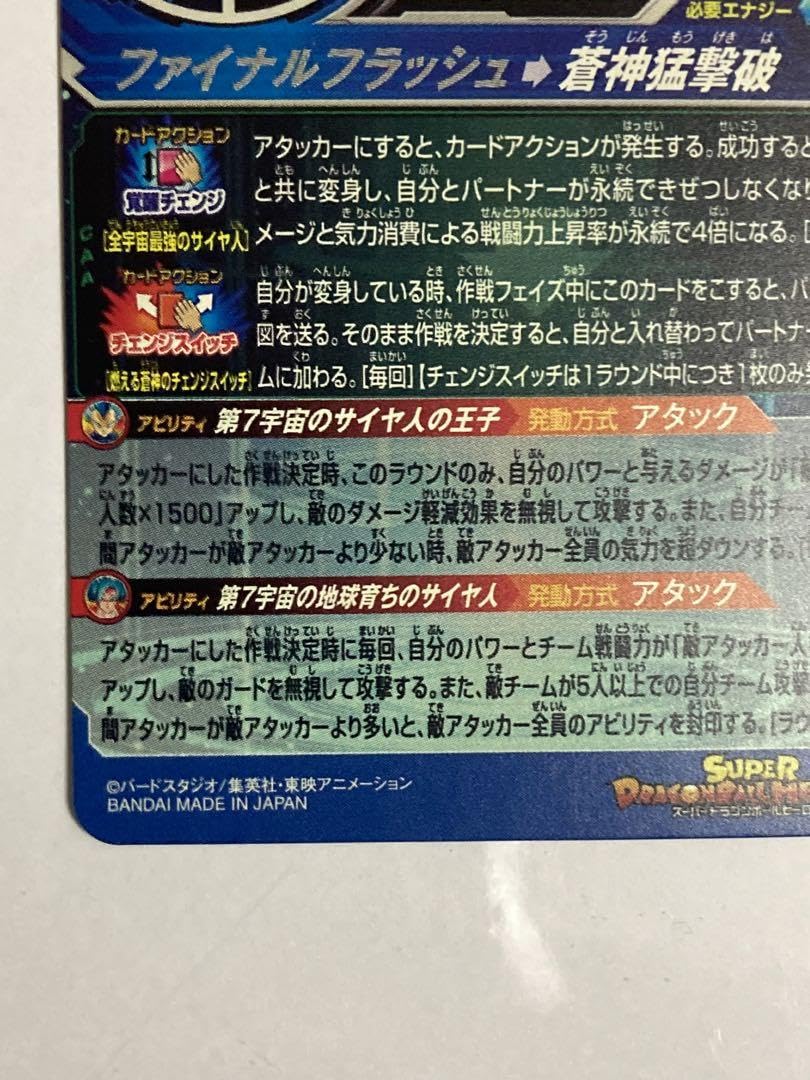 Amazon.co.jp: スーパードラゴンボ ールヒーローズ MM3-SEC ベジータ