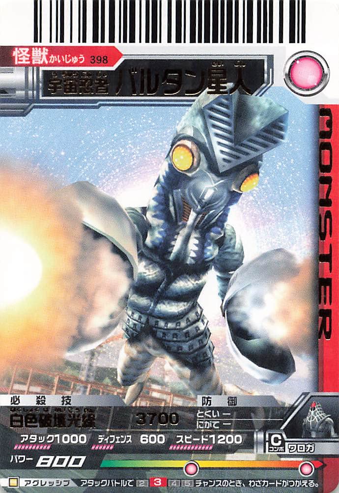 Amazon.co.jp: 大怪獣バトル EX 宇宙忍者バルタン星人 398 バンダイ