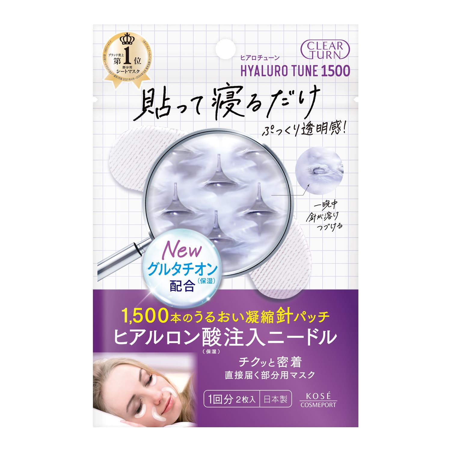 Amazon.co.jp: クリアターン ヒアロチューン マイクロパッチ 1500